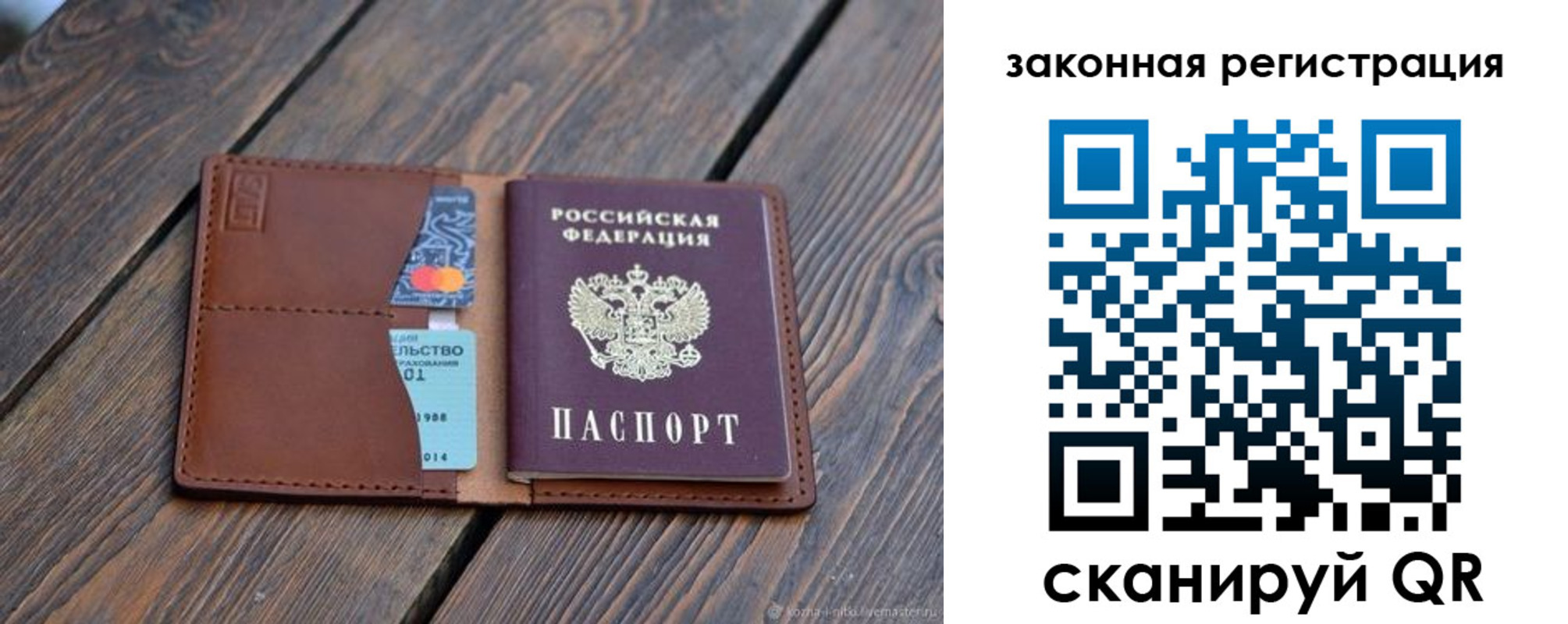 прописка для работы в ЕАО