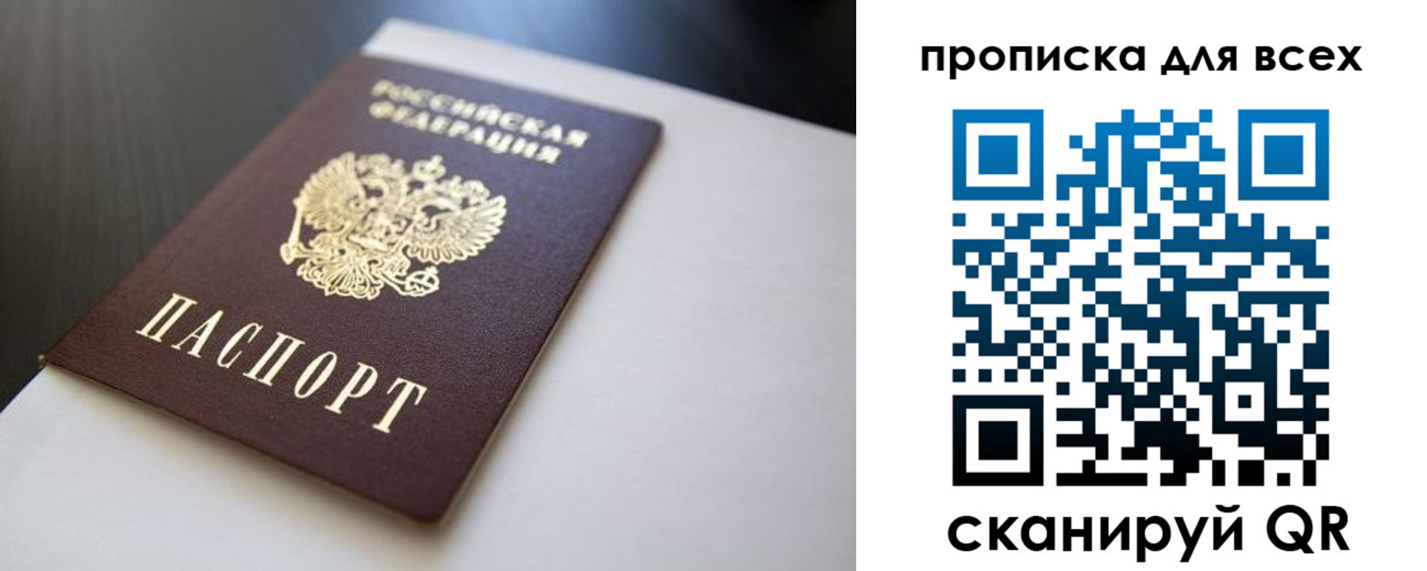 прописка в квартире в ЕАО